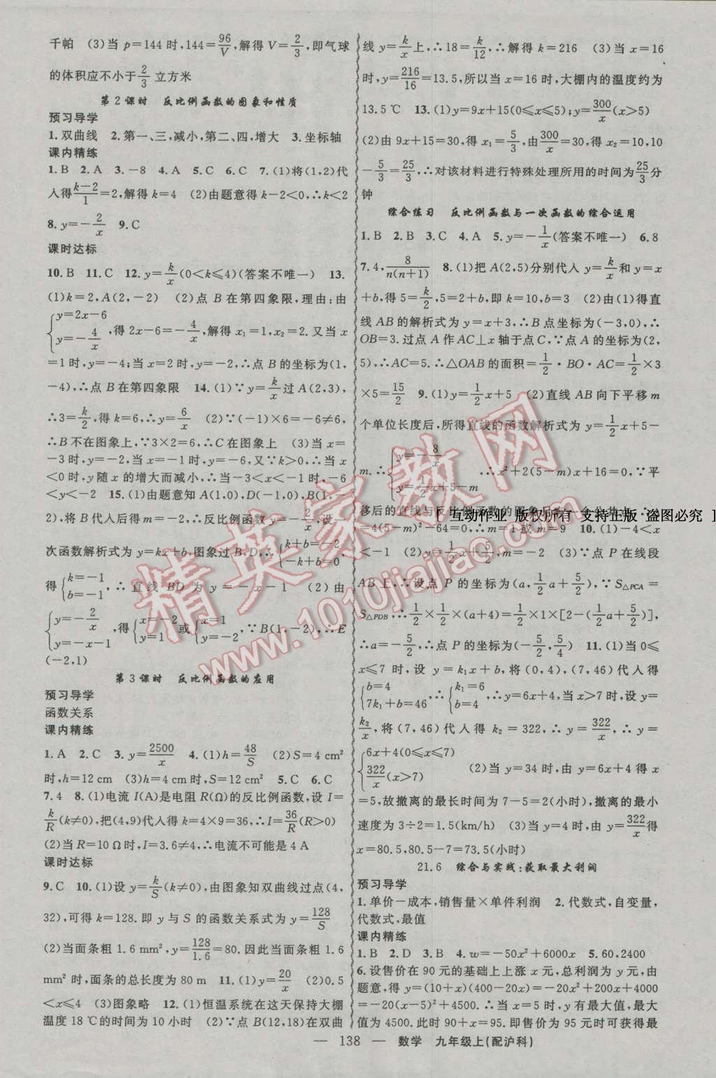 2016年黄冈金牌之路练闯考九年级数学上册沪科版 参考答案第6页