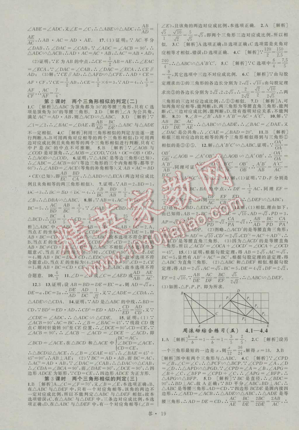 2016年名师面对面同步作业本九年级数学全一册浙教版浙江专版 参考答案第19页