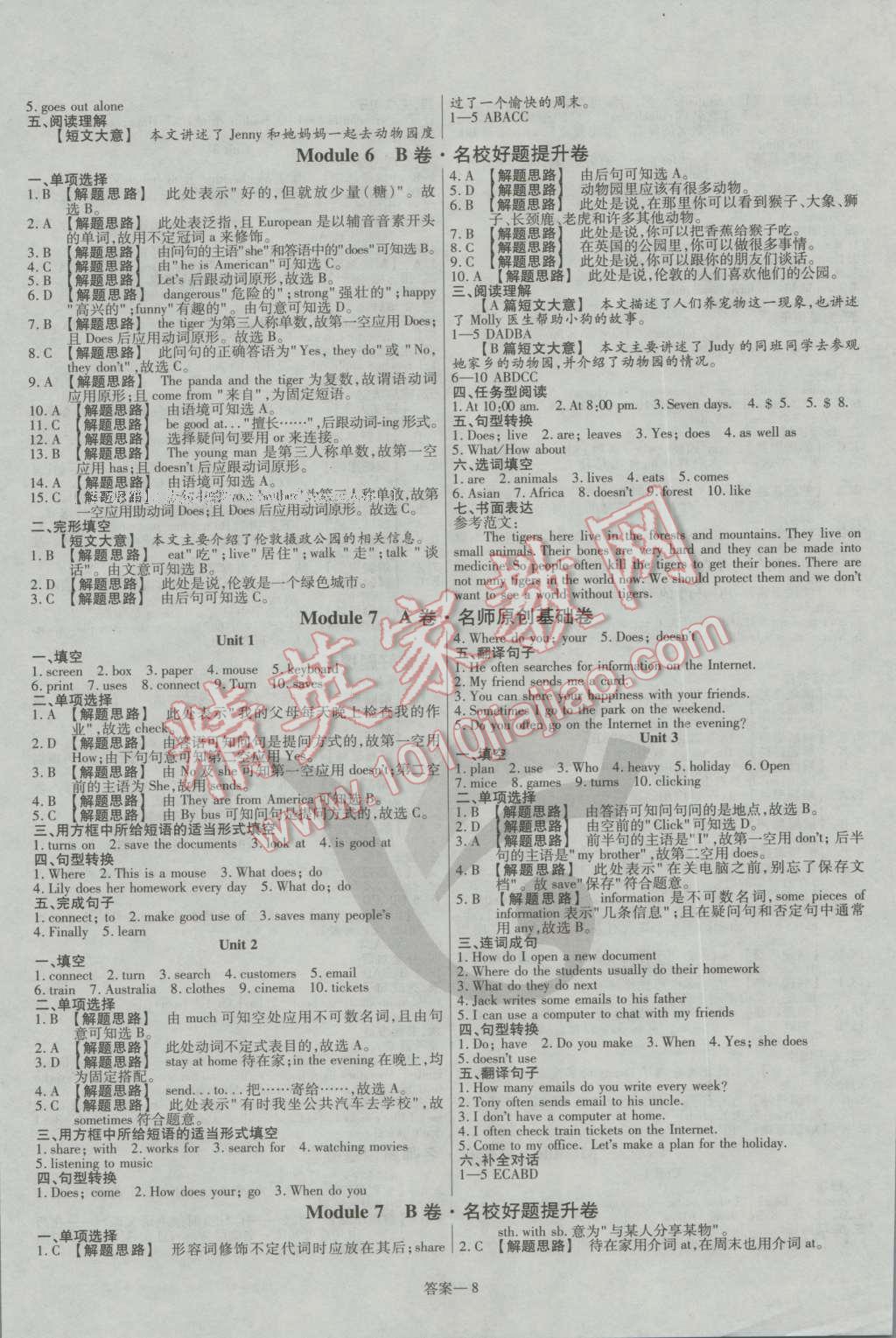 2016年金考卷活頁題選七年級英語上冊外研版 參考答案第8頁