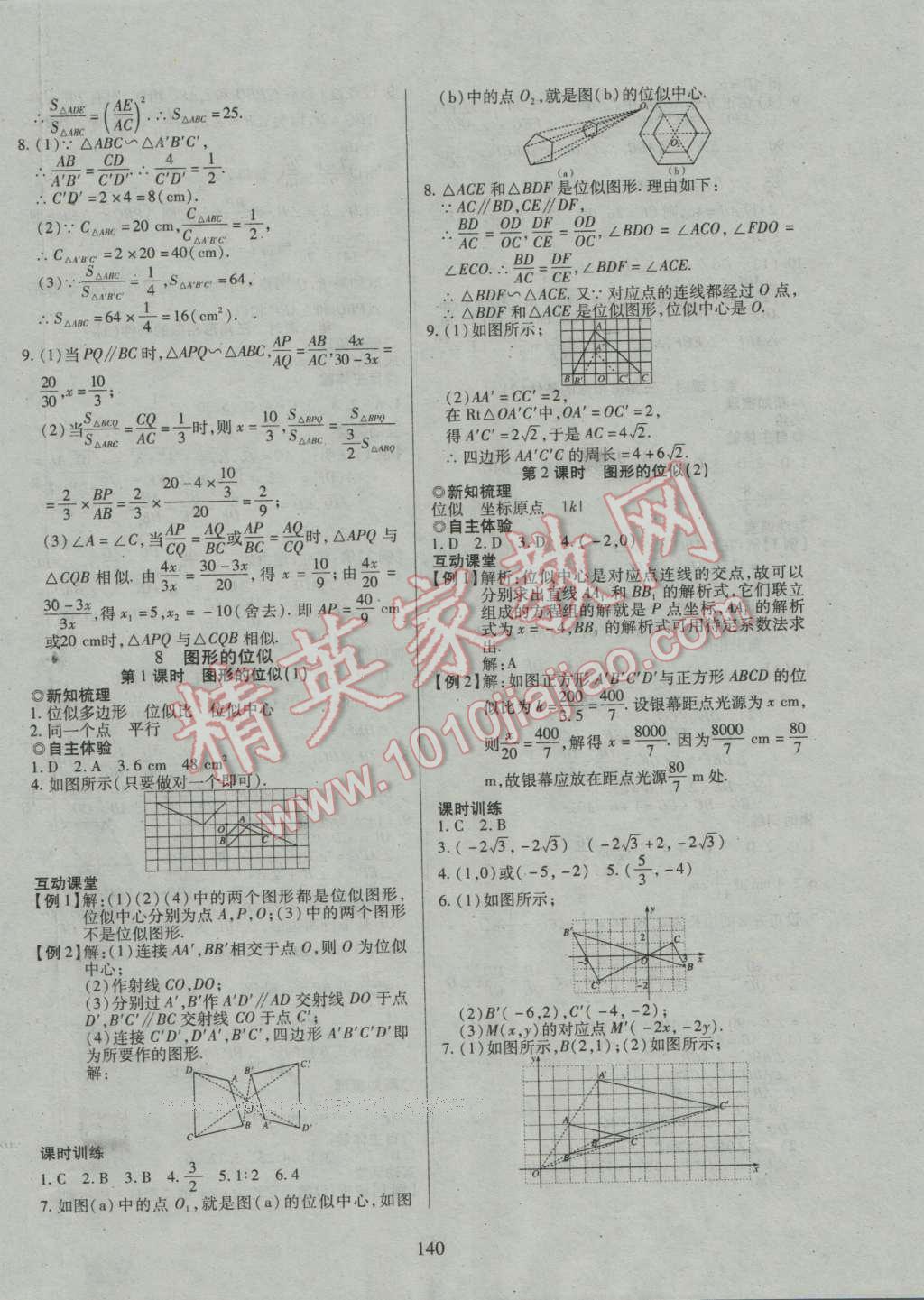 2016年有效课堂课时导学案九年级数学上册北师大版 参考答案第19页