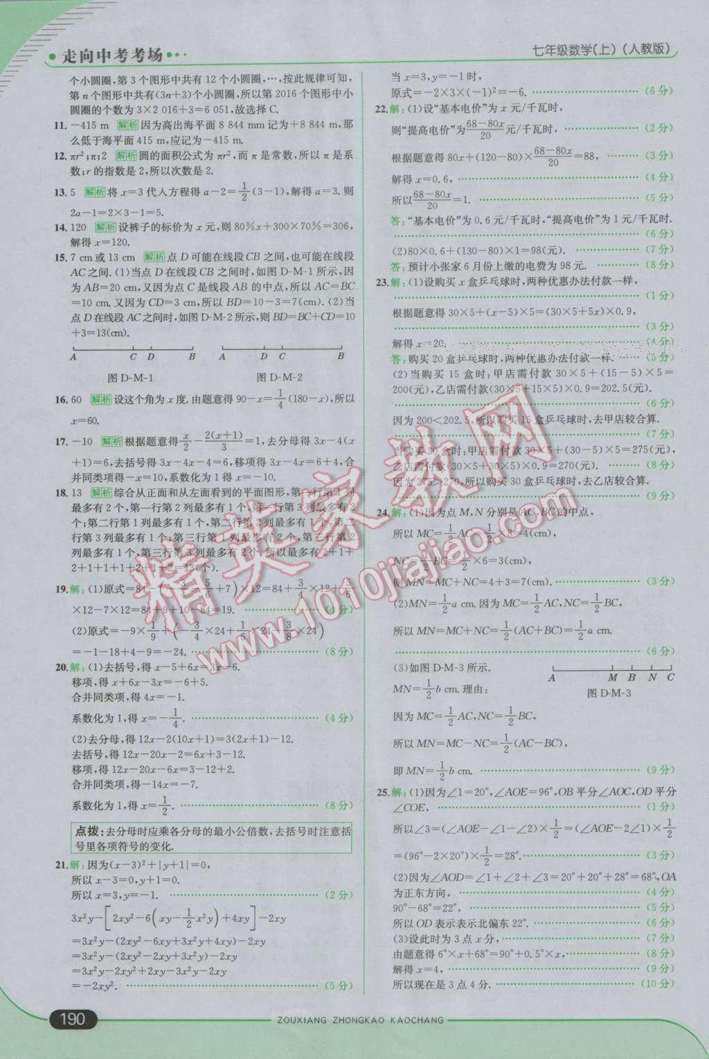 2016年走向中考考場七年級數(shù)學(xué)上冊人教版 參考答案第40頁