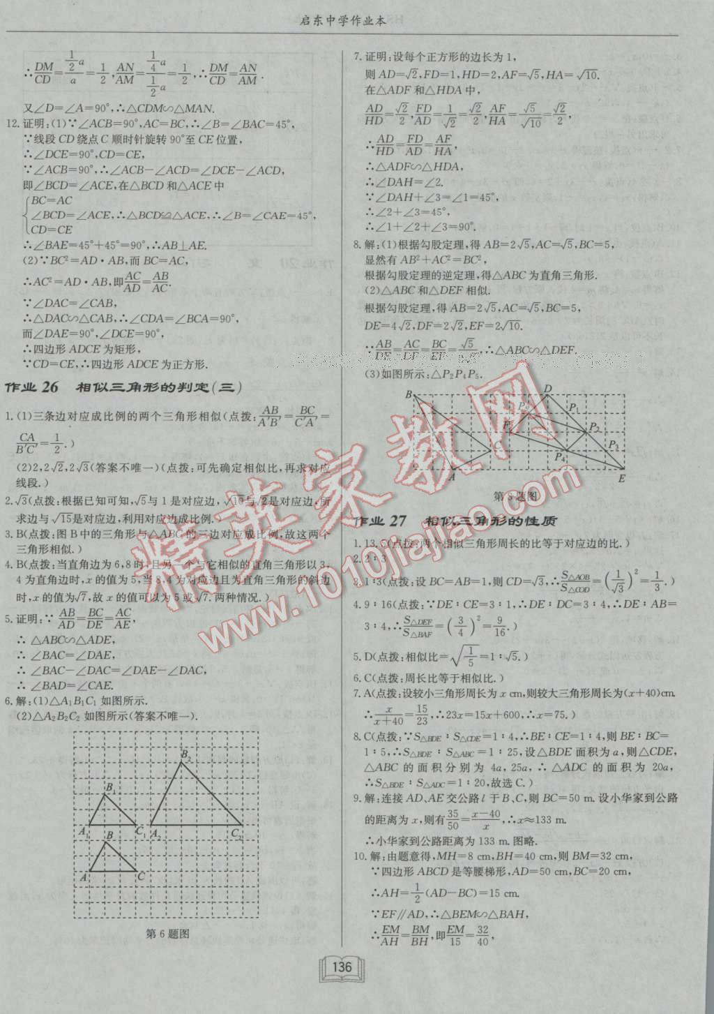 2016年啟東中學(xué)作業(yè)本九年級(jí)數(shù)學(xué)上冊(cè)華師大版 參考答案第12頁(yè)