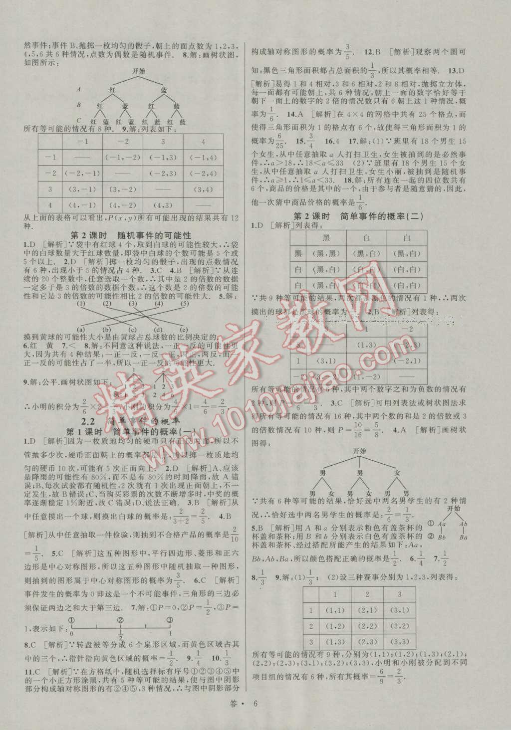 2016年名師面對(duì)面同步作業(yè)本九年級(jí)數(shù)學(xué)全一冊(cè)浙教版浙江專版 參考答案第50頁