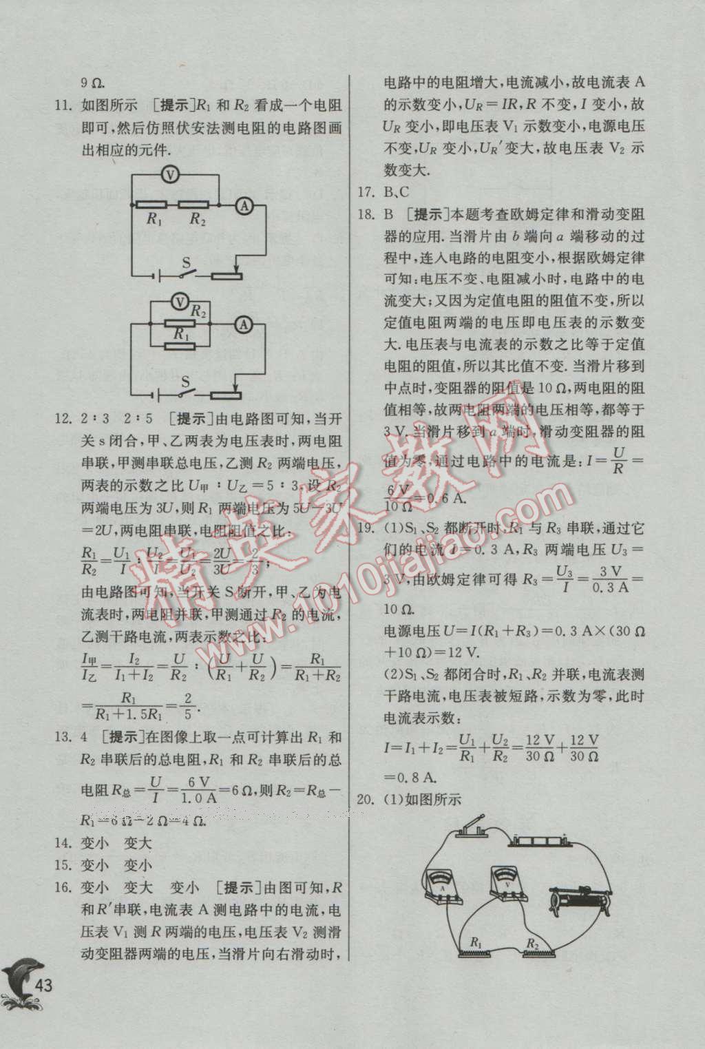 2016年实验班提优训练九年级物理上册教科版 参考答案第43页