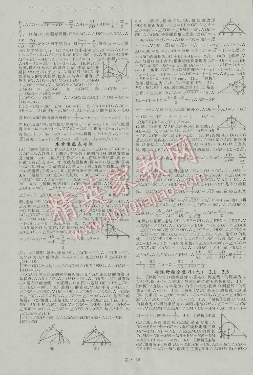 2016年名师面对面同步作业本九年级数学全一册浙教版浙江专版 参考答案第36页