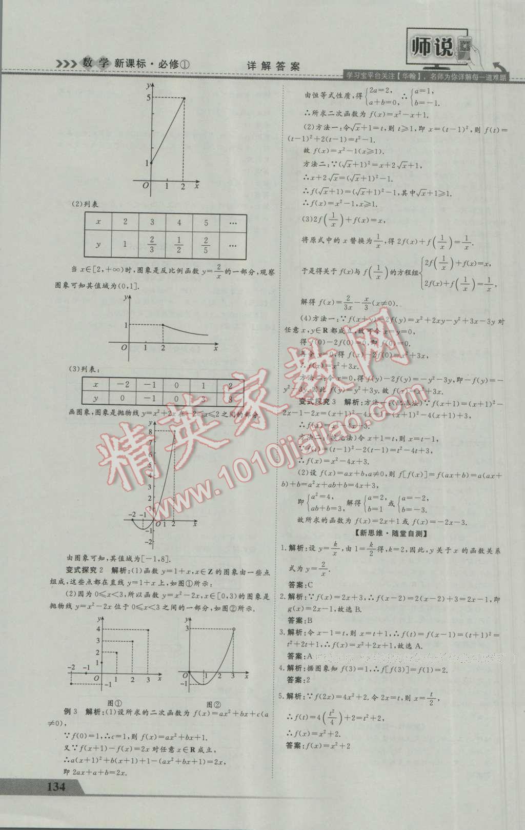 师说高中同步导学案数学必修1 参考答案第6页