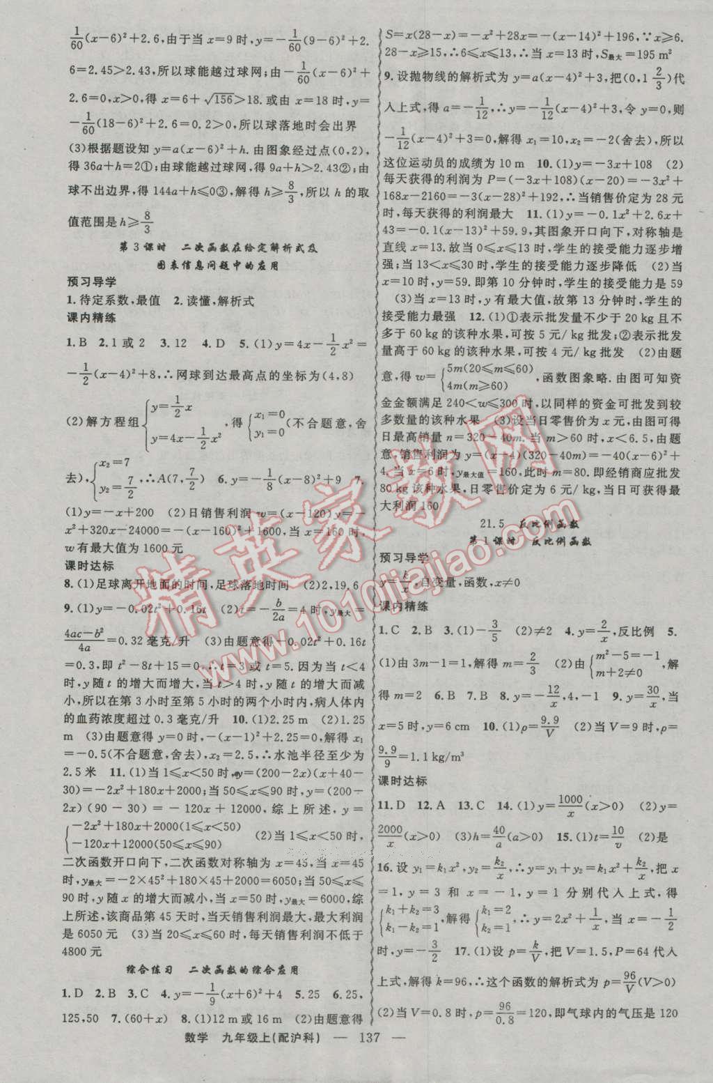 2016年黄冈金牌之路练闯考九年级数学上册沪科版 参考答案第5页