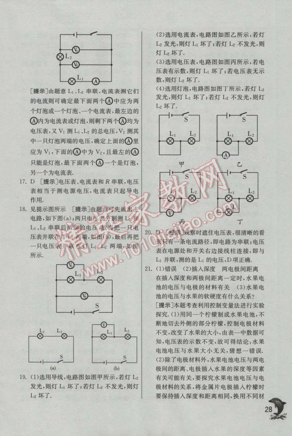 2016年实验班提优训练九年级物理上册教科版 参考答案第109页