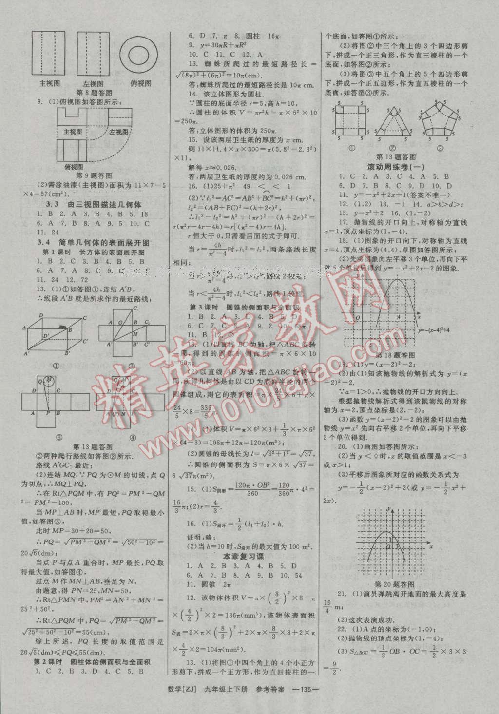 2016年全效學習九年級數(shù)學全一冊浙教版 參考答案第12頁