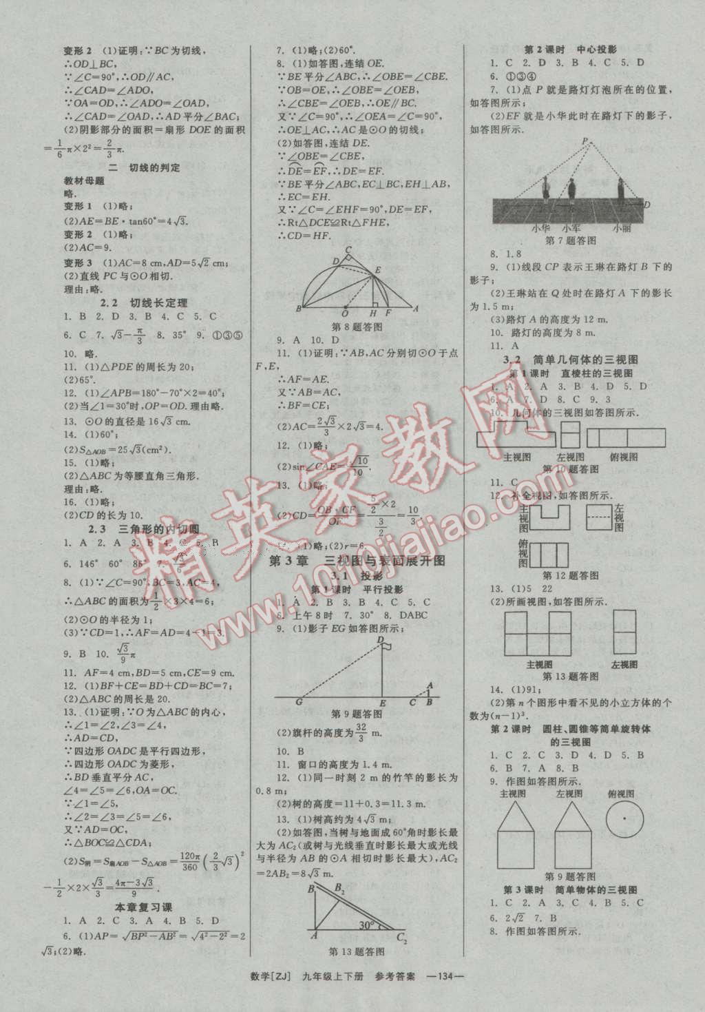 2016年全效學習九年級數(shù)學全一冊浙教版 參考答案第11頁