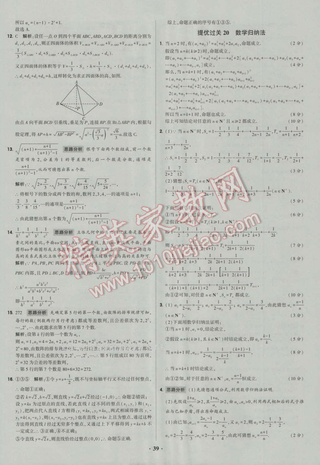 经纶学典黑白题高中数学6必修3选修1-2选修2-2选修2-3 参考答案第39页