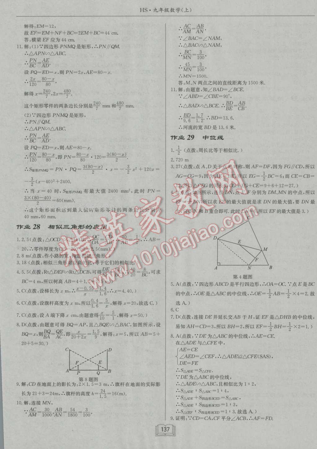 2016年啟東中學(xué)作業(yè)本九年級(jí)數(shù)學(xué)上冊(cè)華師大版 參考答案第13頁(yè)