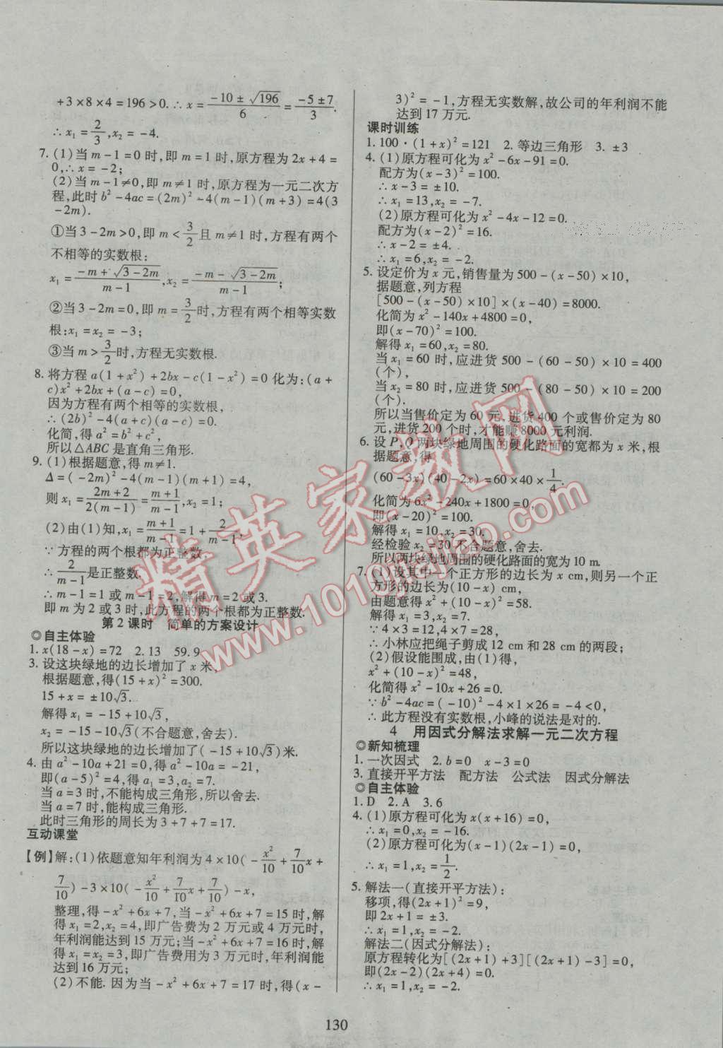 2016年有效课堂课时导学案九年级数学上册北师大版 参考答案第9页