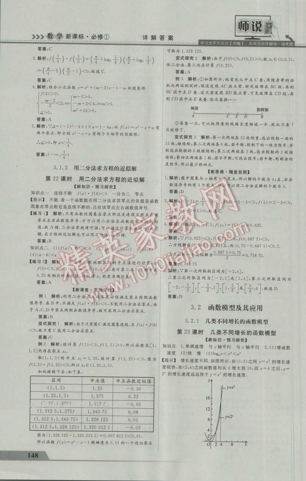 师说高中同步导学案数学必修1 参考答案第20页