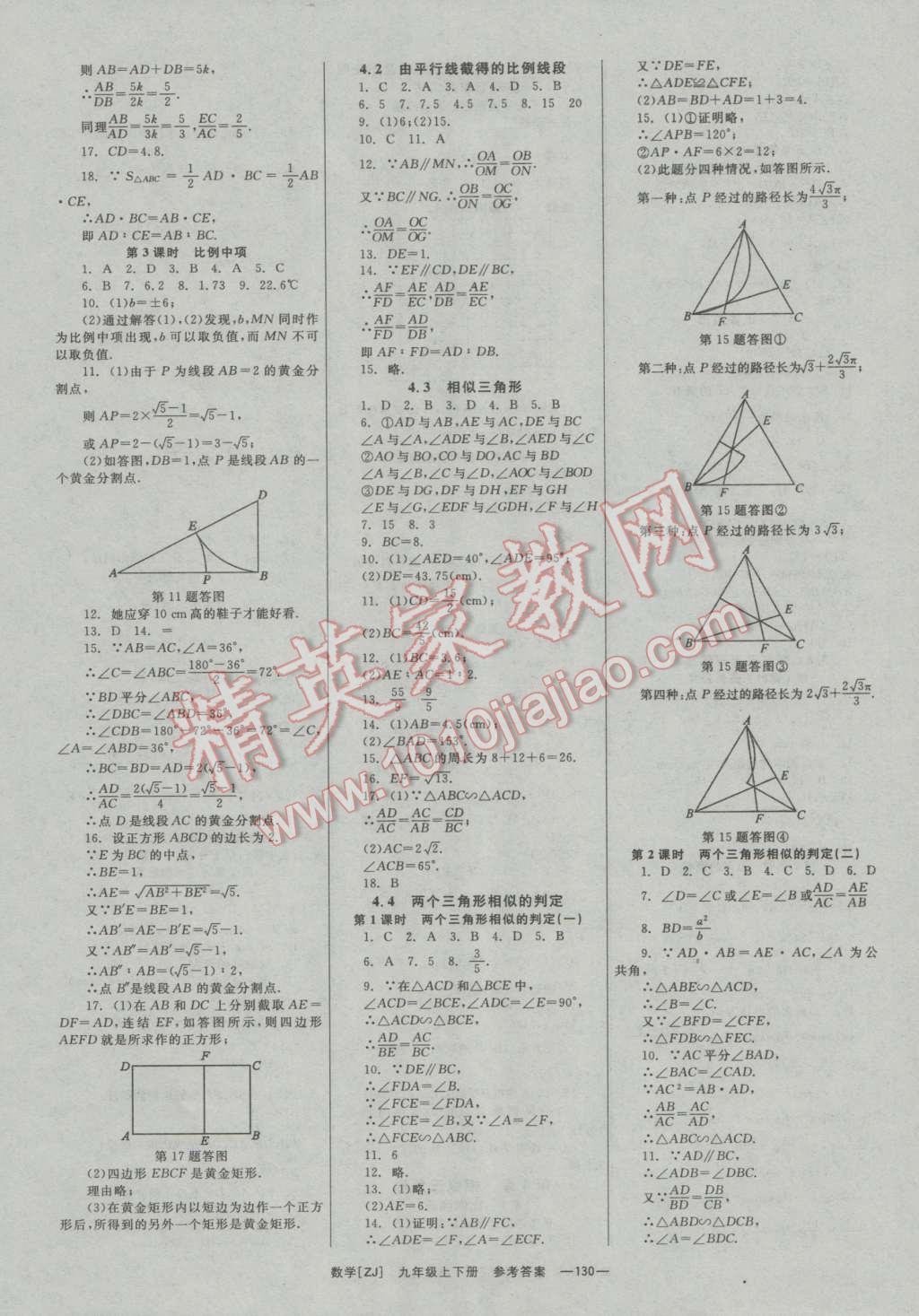 2016年全效學(xué)習(xí)九年級(jí)數(shù)學(xué)全一冊(cè)浙教版 參考答案第7頁(yè)