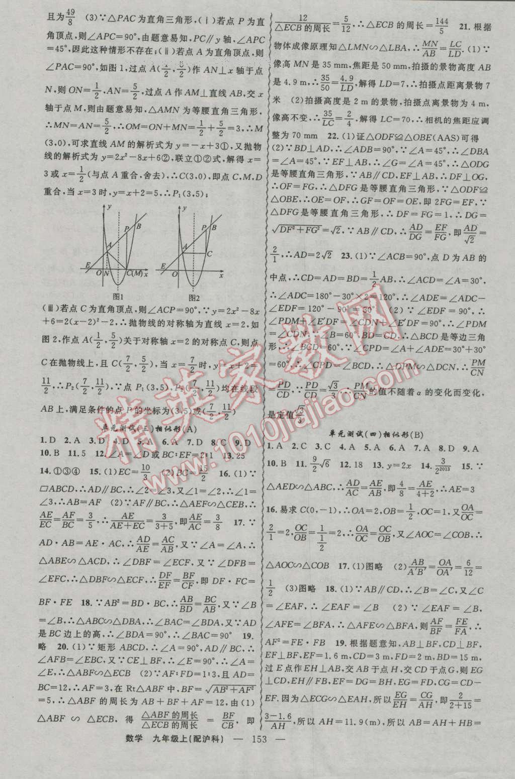 2016年黄冈金牌之路练闯考九年级数学上册沪科版 参考答案第21页