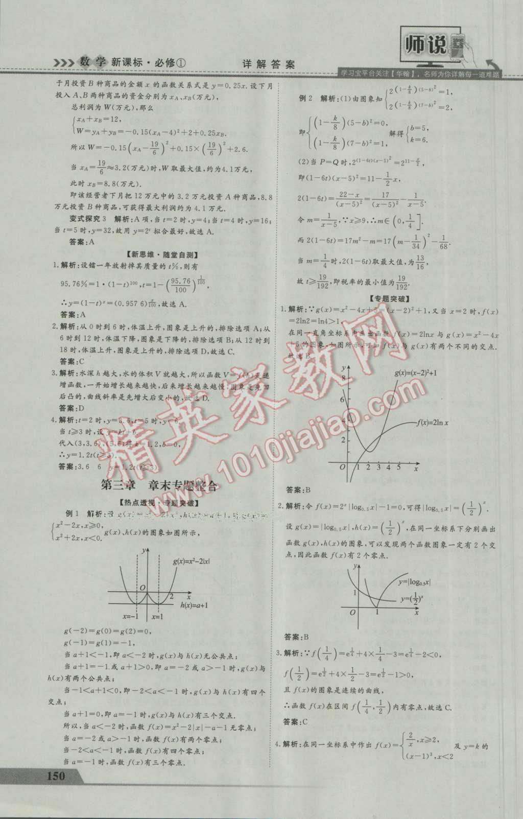 师说高中同步导学案数学必修1 参考答案第22页