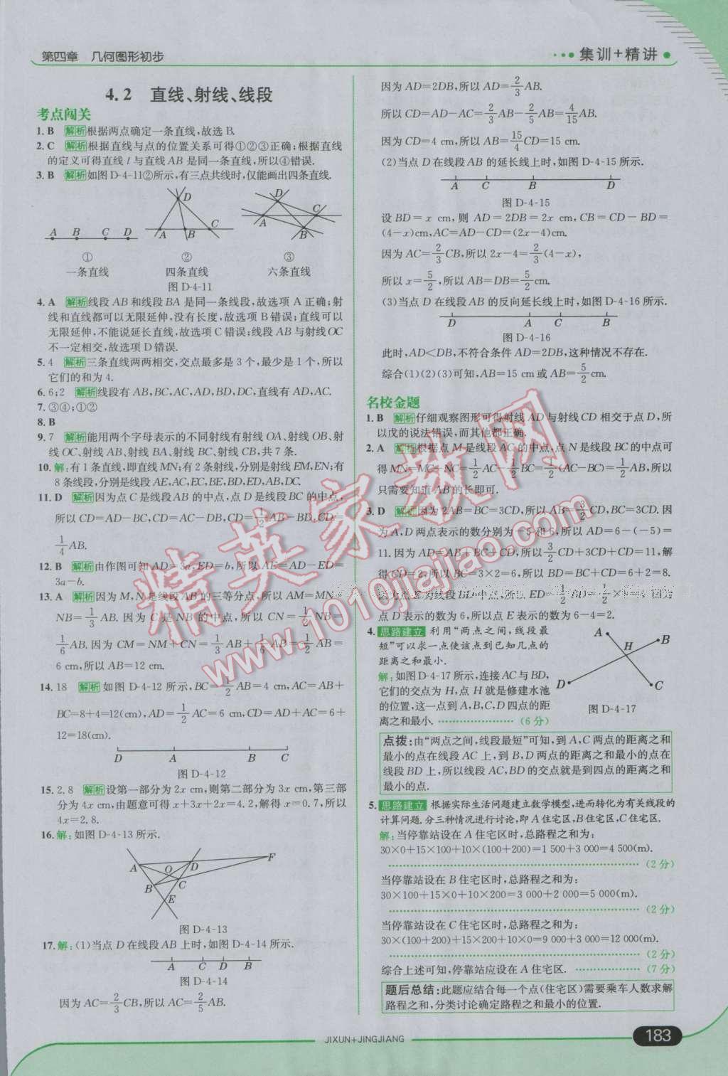 2016年走向中考考場(chǎng)七年級(jí)數(shù)學(xué)上冊(cè)人教版 參考答案第33頁(yè)