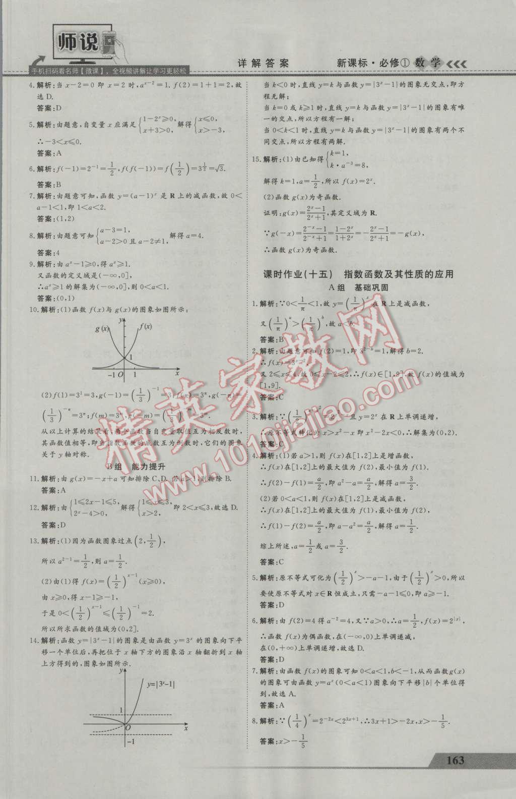 师说高中同步导学案数学必修1 参考答案第35页