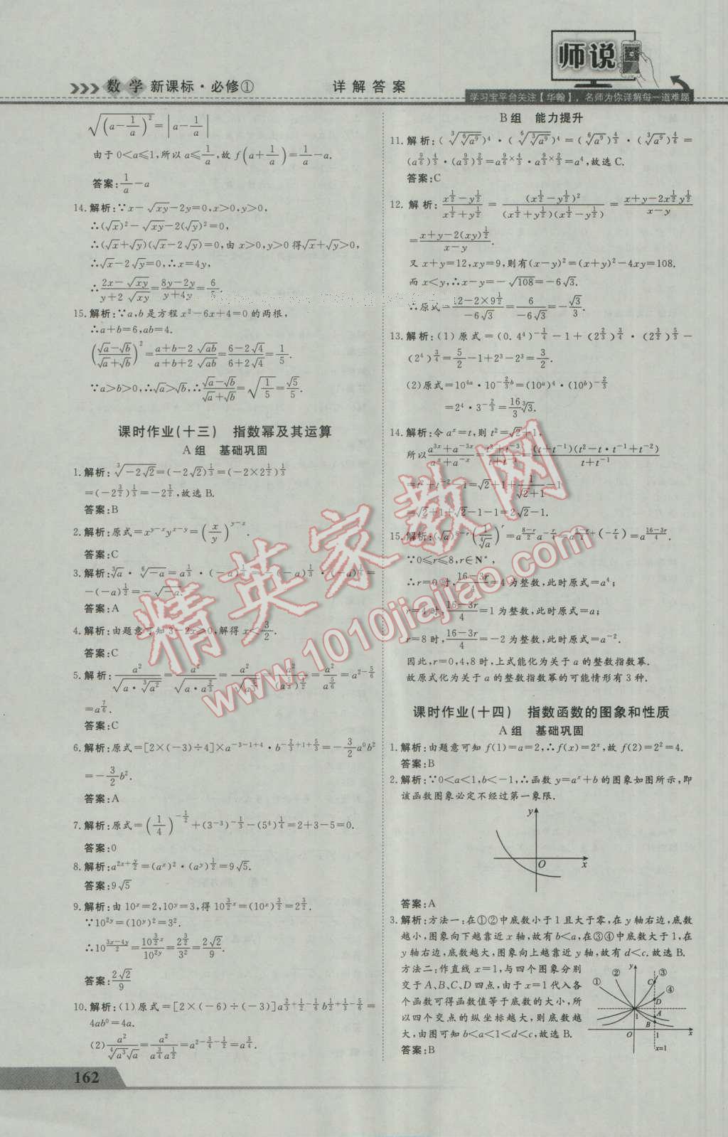 师说高中同步导学案数学必修1 参考答案第34页