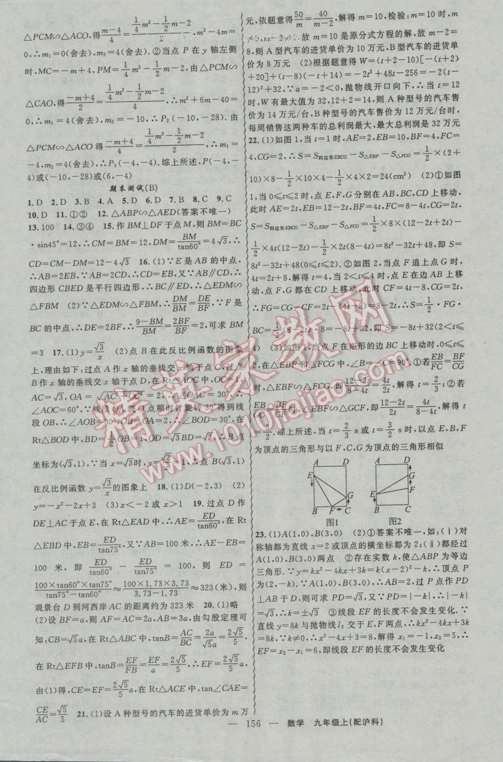 2016年黄冈金牌之路练闯考九年级数学上册沪科版 参考答案第24页