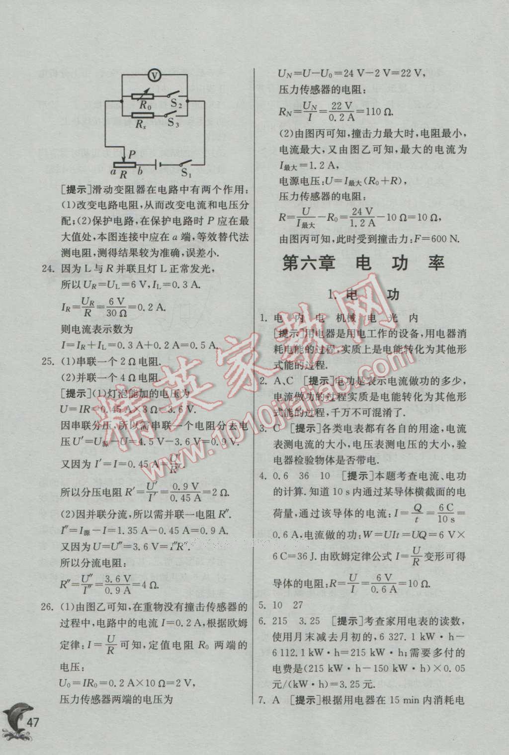 2016年實驗班提優(yōu)訓練九年級物理上冊教科版 參考答案第47頁