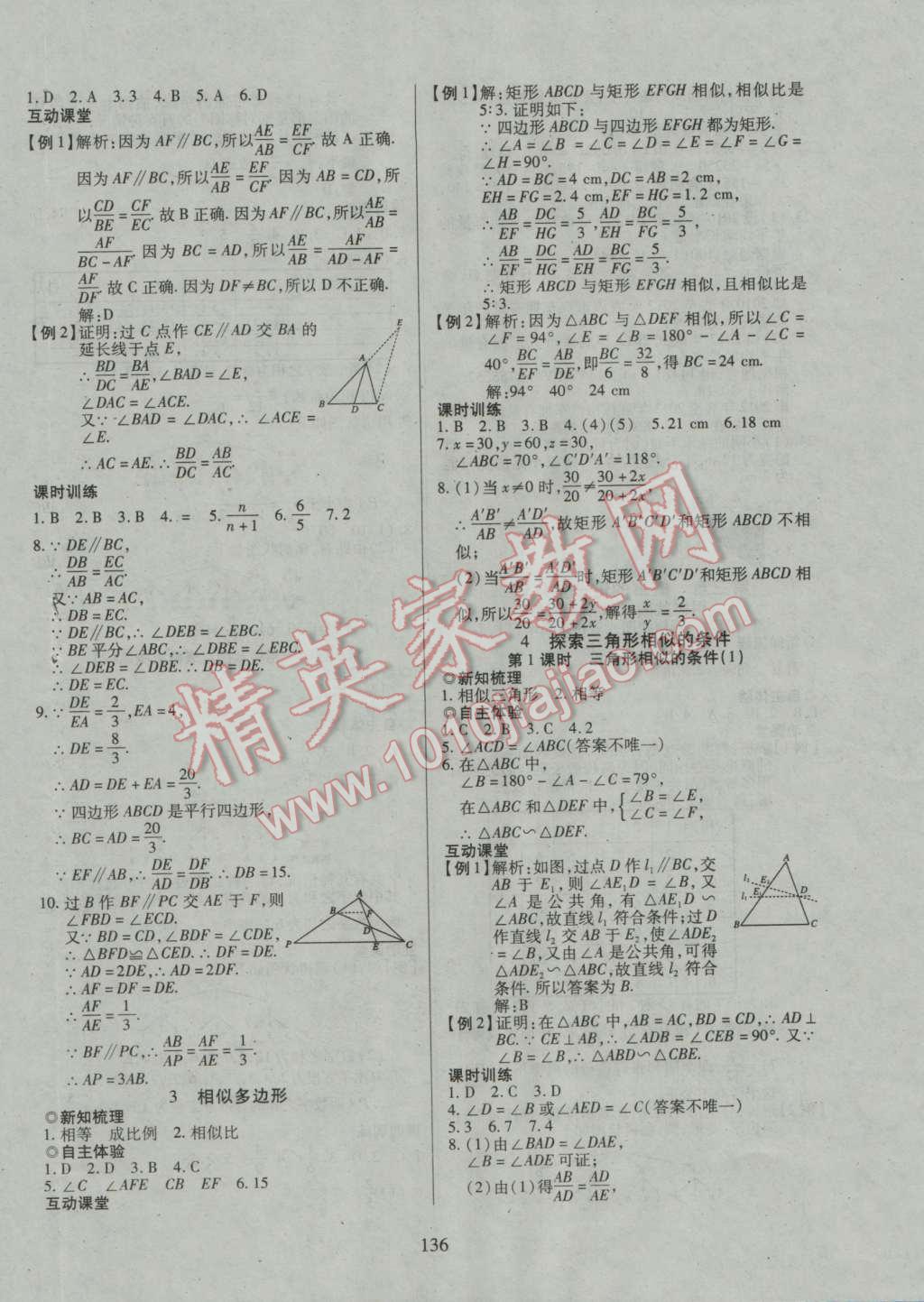 2016年有效课堂课时导学案九年级数学上册北师大版 参考答案第15页