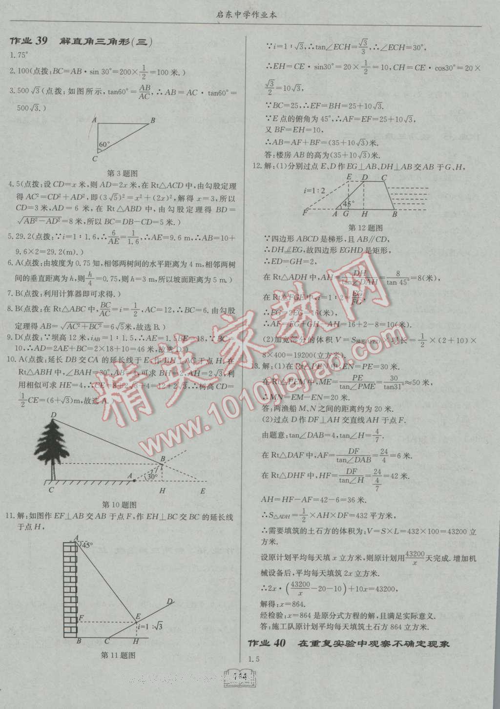 2016年啟東中學(xué)作業(yè)本九年級數(shù)學(xué)上冊華師大版 參考答案第20頁