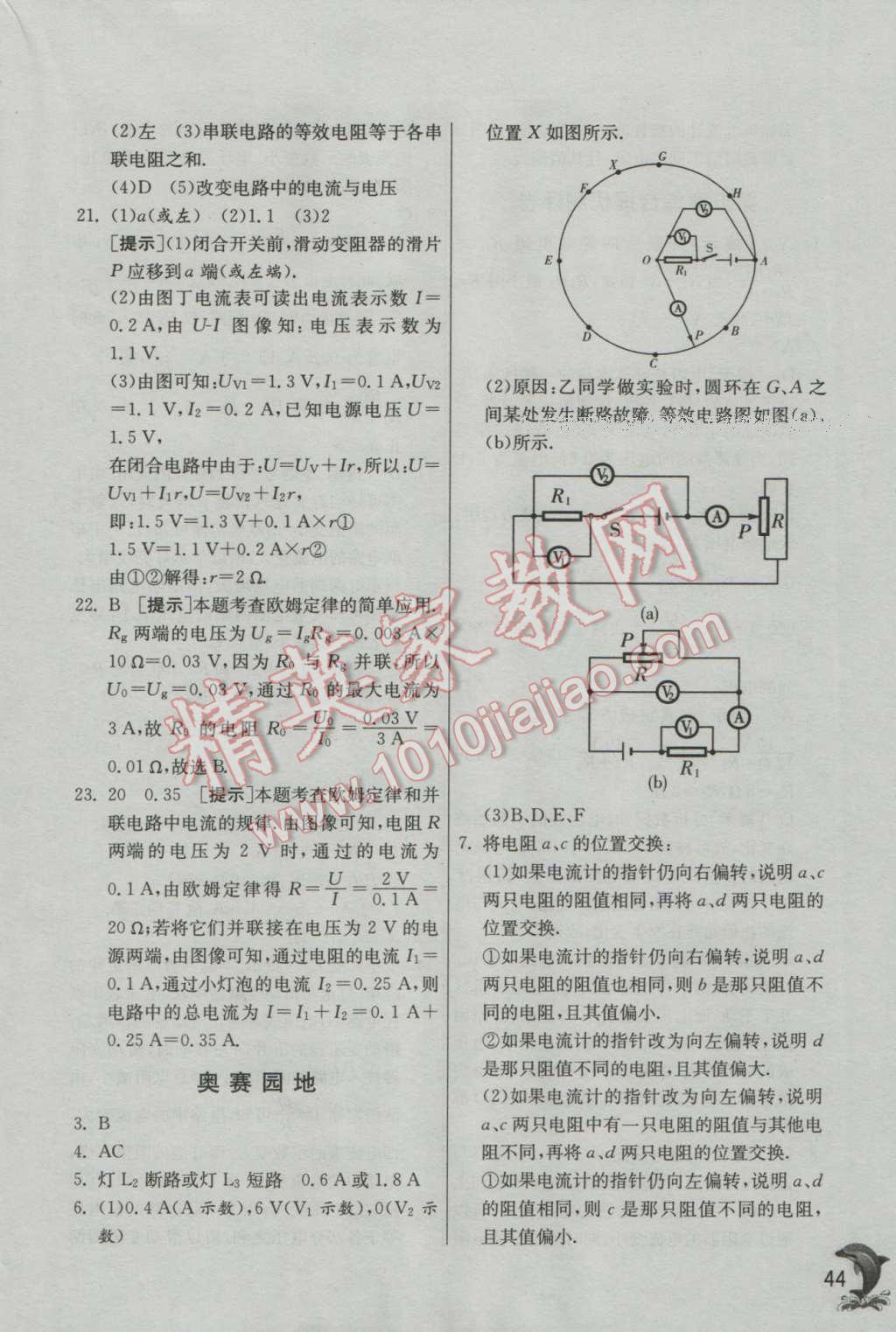 2016年實驗班提優(yōu)訓(xùn)練九年級物理上冊教科版 參考答案第44頁