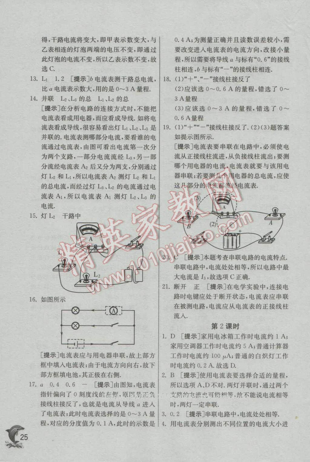 2016年实验班提优训练九年级物理上册教科版 参考答案第106页