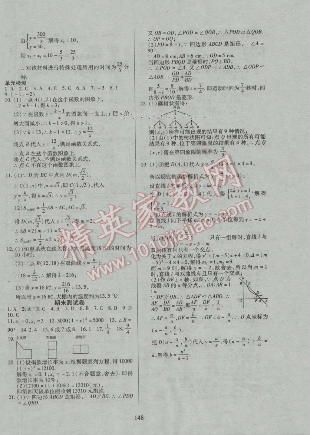 2016年有效课堂课时导学案九年级数学上册北师大版 参考答案第27页