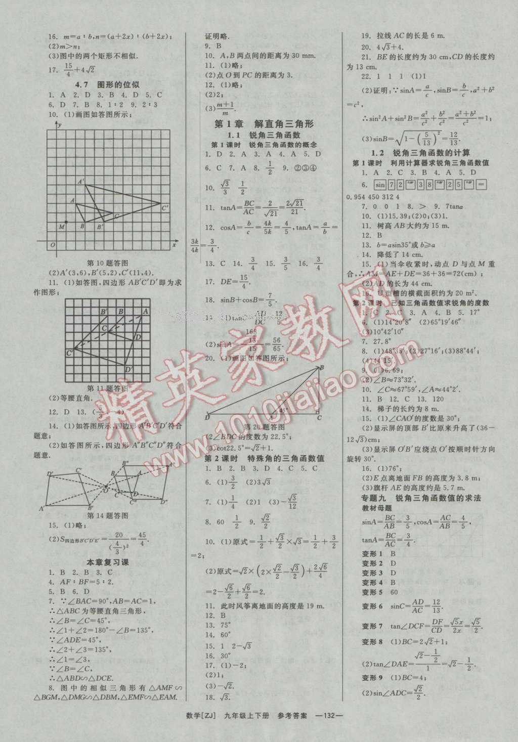 2016年全效學習九年級數(shù)學全一冊浙教版 參考答案第9頁