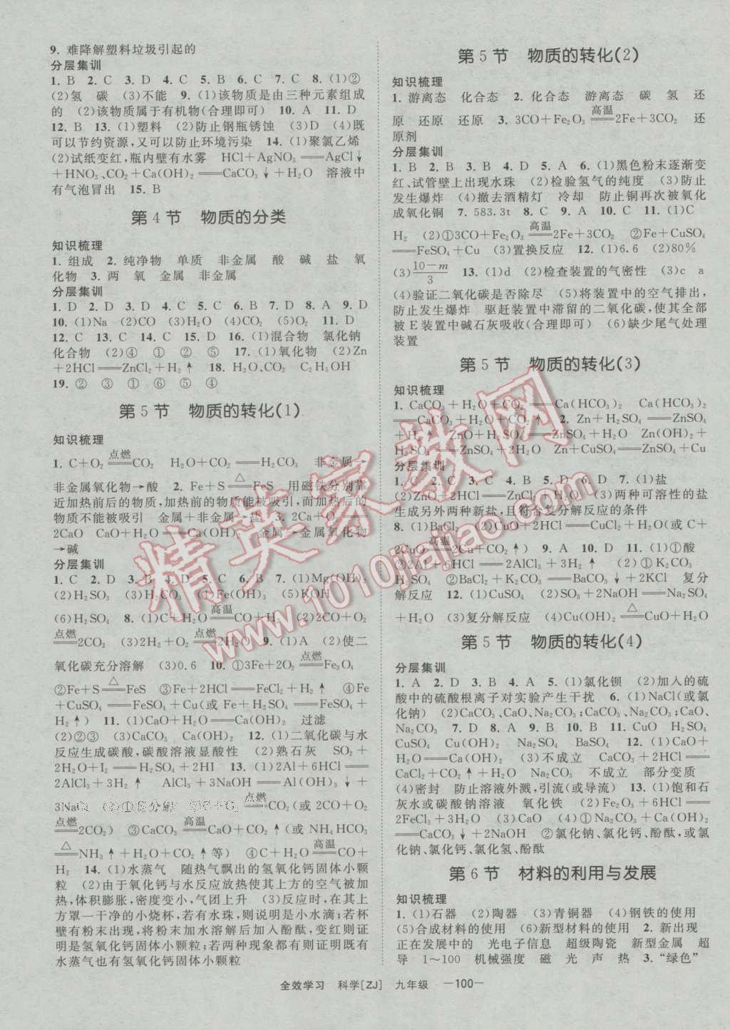 2016年全效學習九年級科學全一冊浙教版創(chuàng)新版 參考答案第20頁