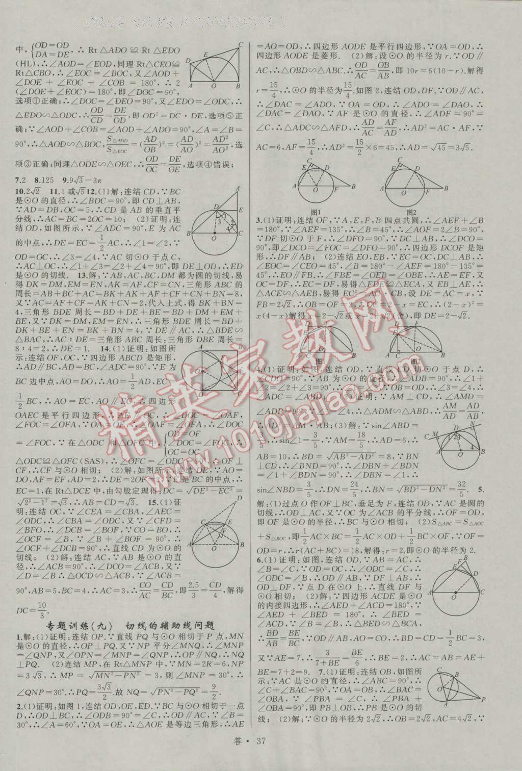 2016年名師面對面同步作業(yè)本九年級數(shù)學(xué)全一冊浙教版浙江專版 參考答案第81頁