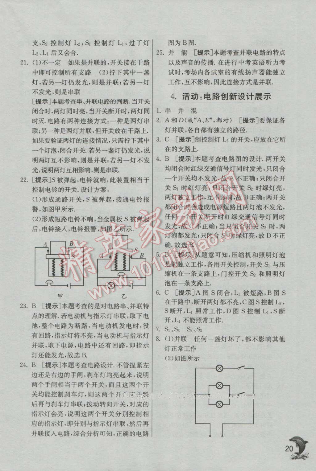 2016年實驗班提優(yōu)訓練九年級物理上冊教科版 參考答案第20頁