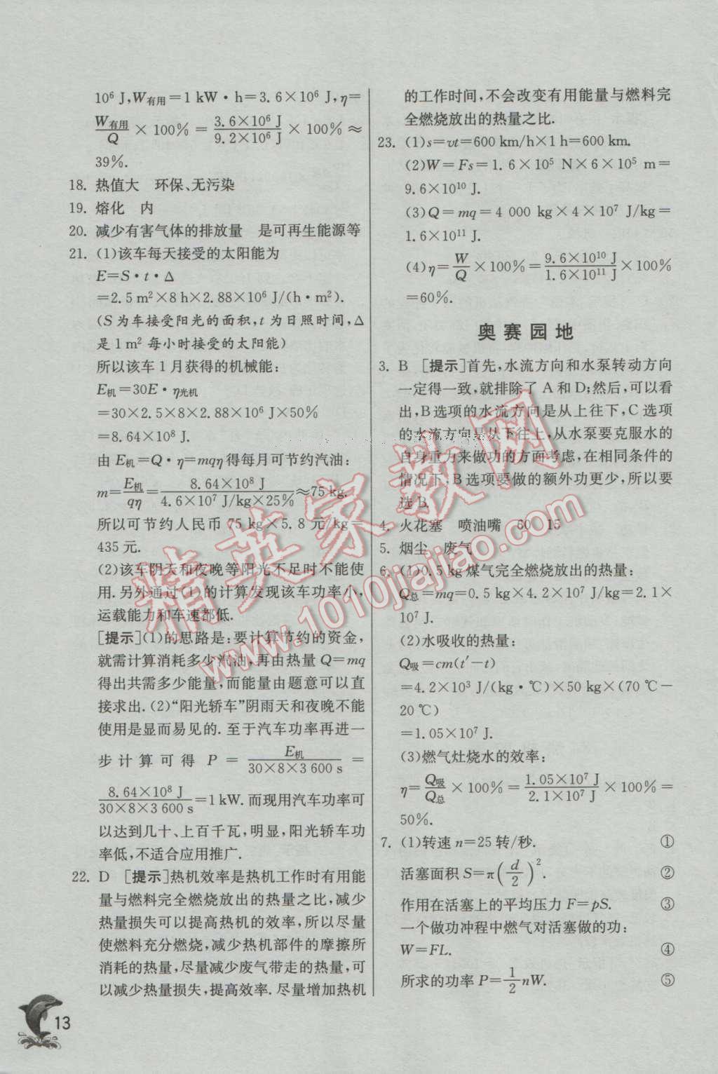 2016年實驗班提優(yōu)訓(xùn)練九年級物理上冊教科版 參考答案第13頁