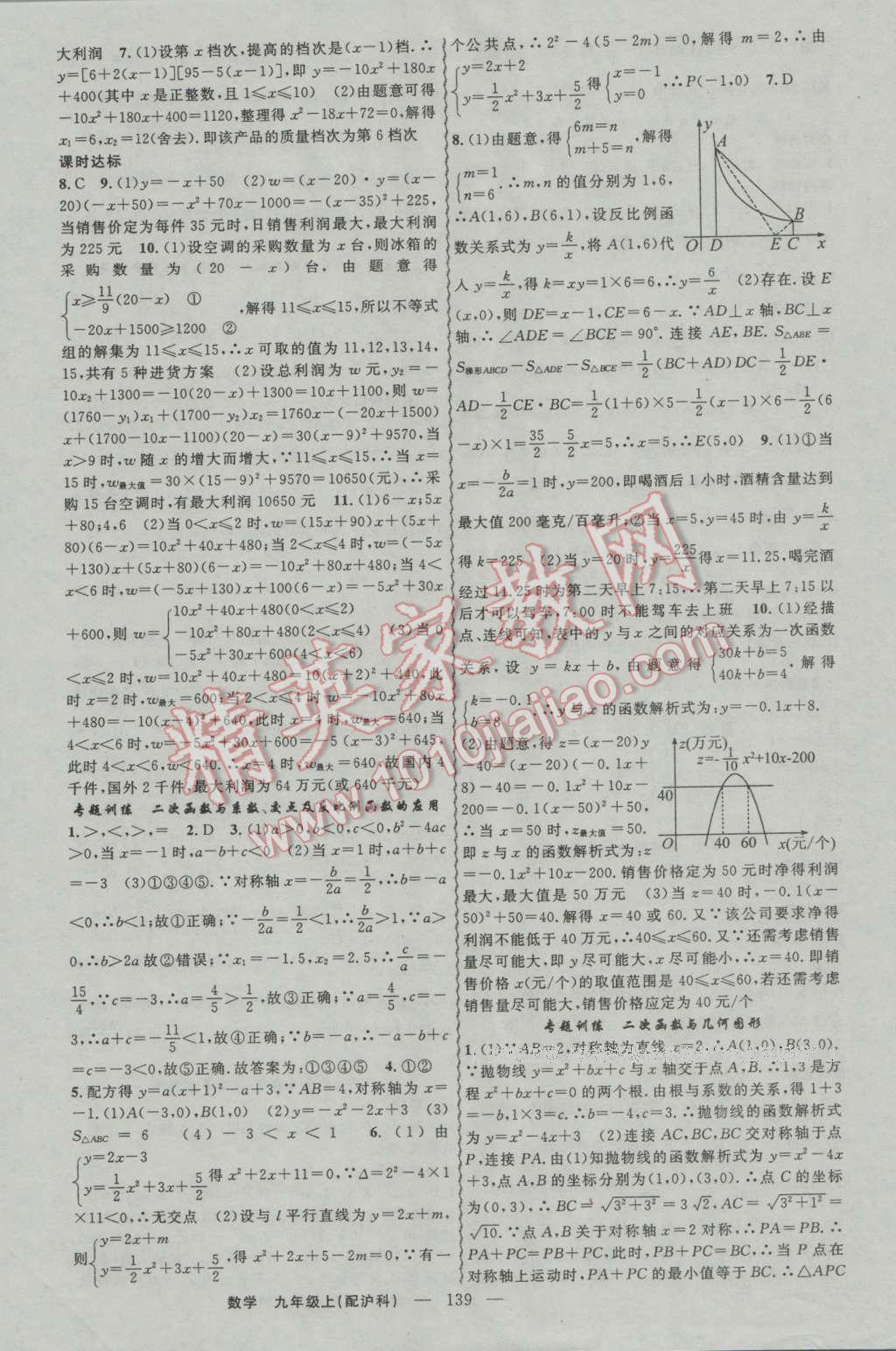 2016年黄冈金牌之路练闯考九年级数学上册沪科版 参考答案第7页