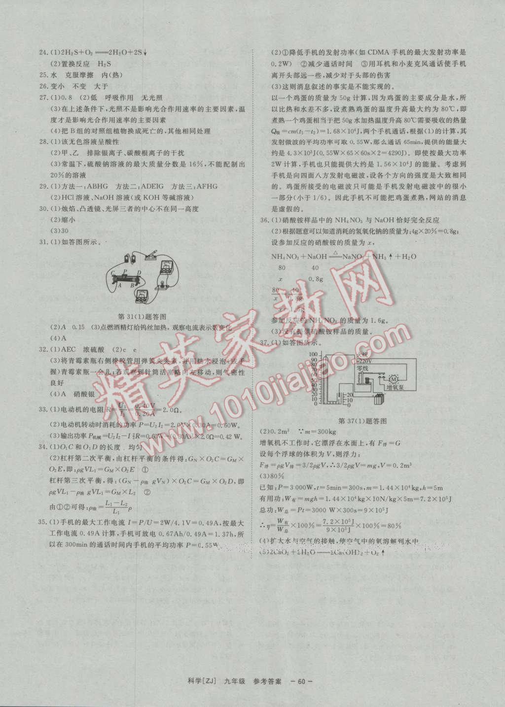 2016年全效學(xué)習(xí)九年級科學(xué)全一冊浙教版創(chuàng)新版 提升卷答案第38頁