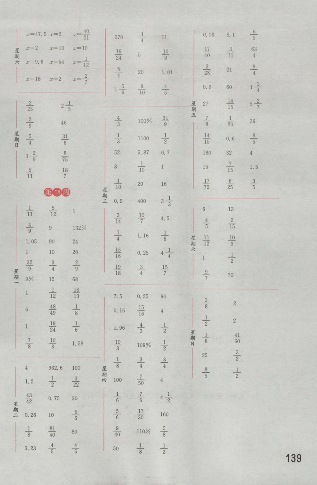 2016年通城学典计算能手六年级数学上册江苏版 参考答案第13页