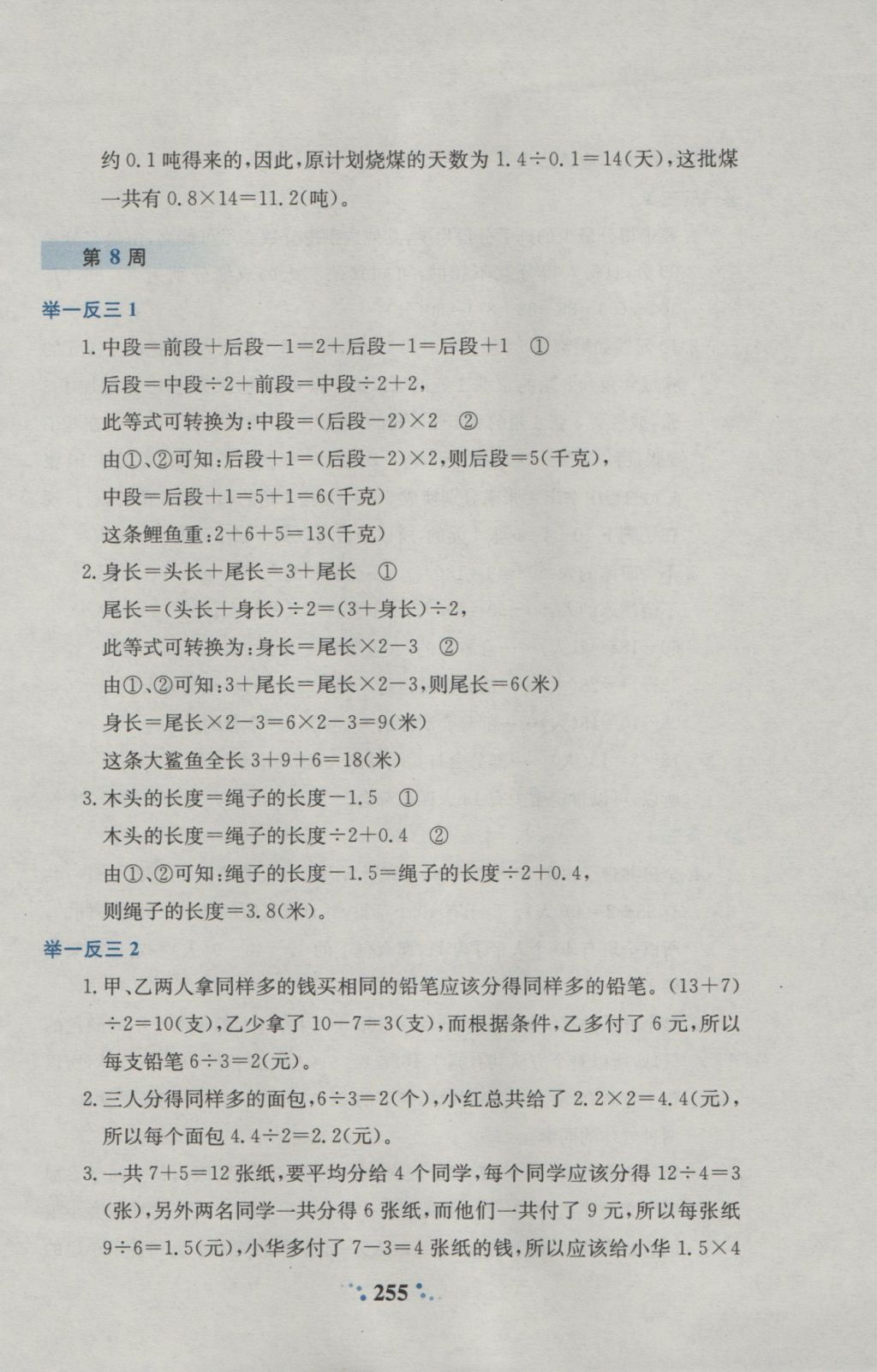 2016年小学奥数举一反三五年级A版 参考答案第13页