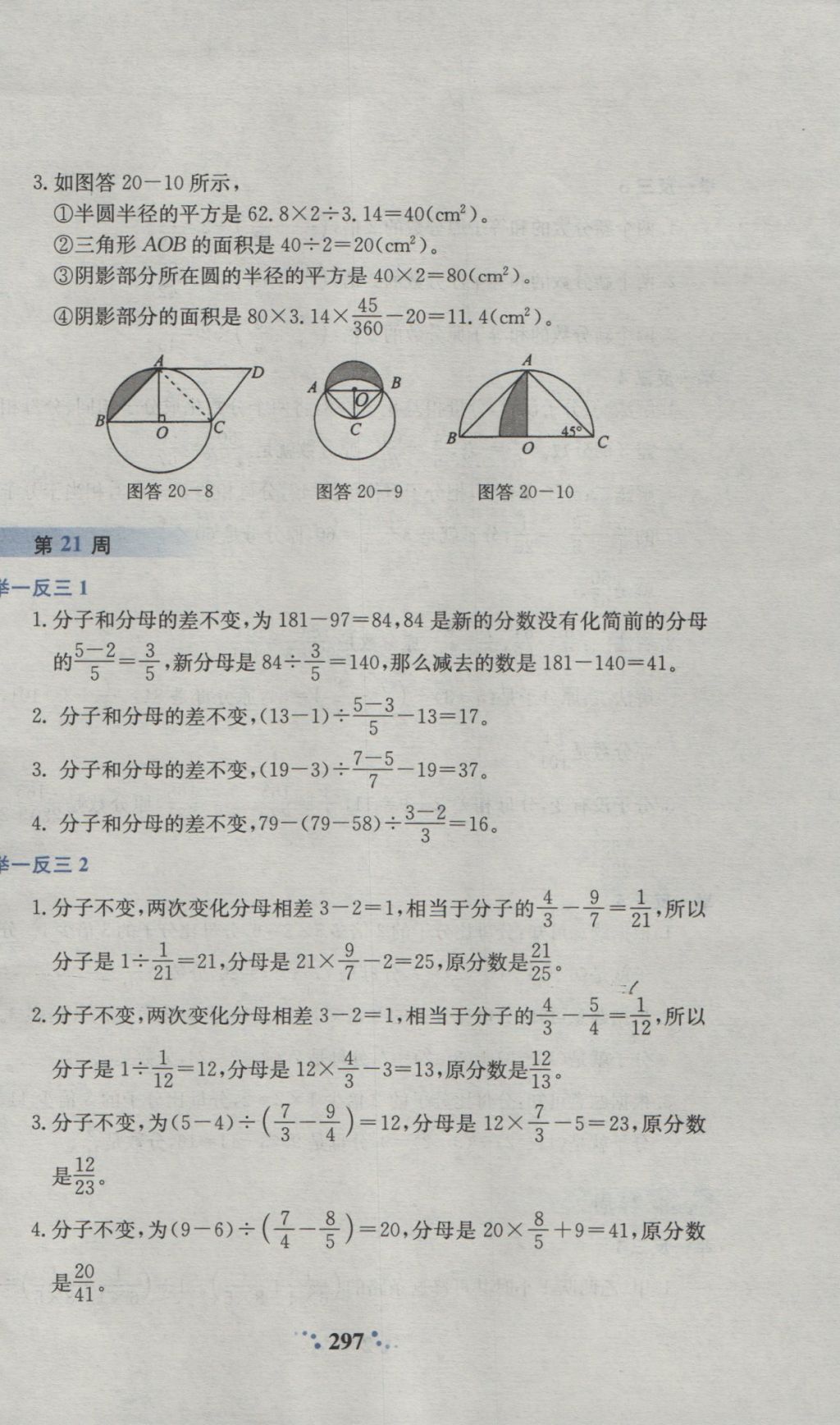 2016年小學(xué)奧數(shù)舉一反三六年級(jí)A版 參考答案第39頁(yè)