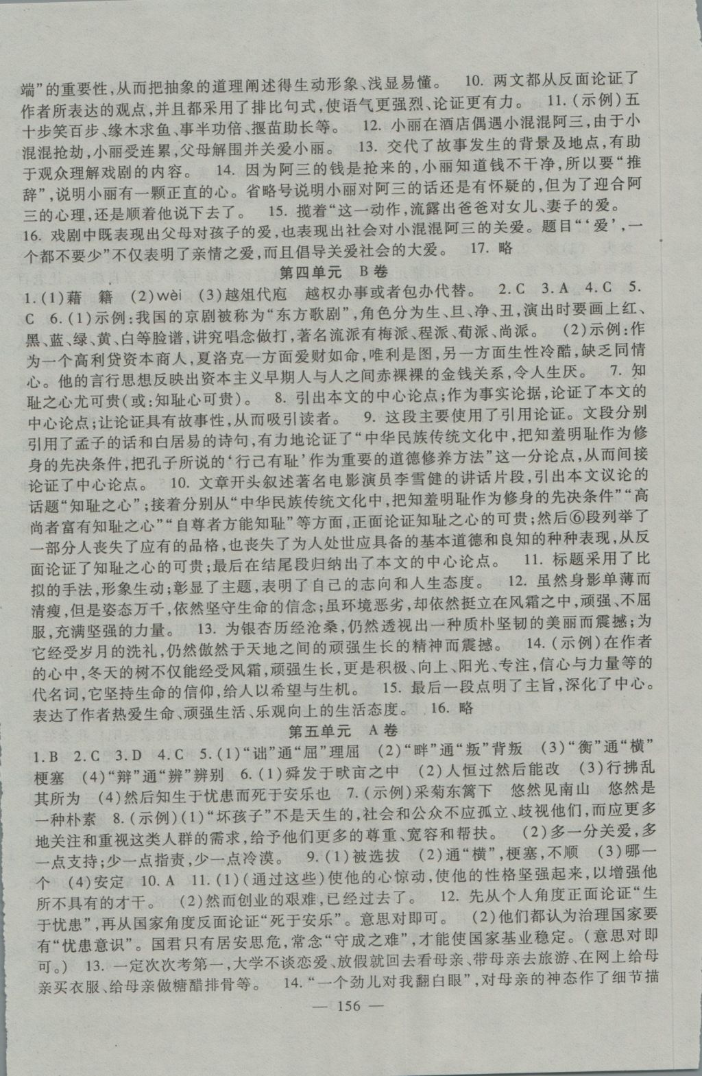 2016年海淀金卷九年级语文全一册人教版&nbsp;参考答案第12页
