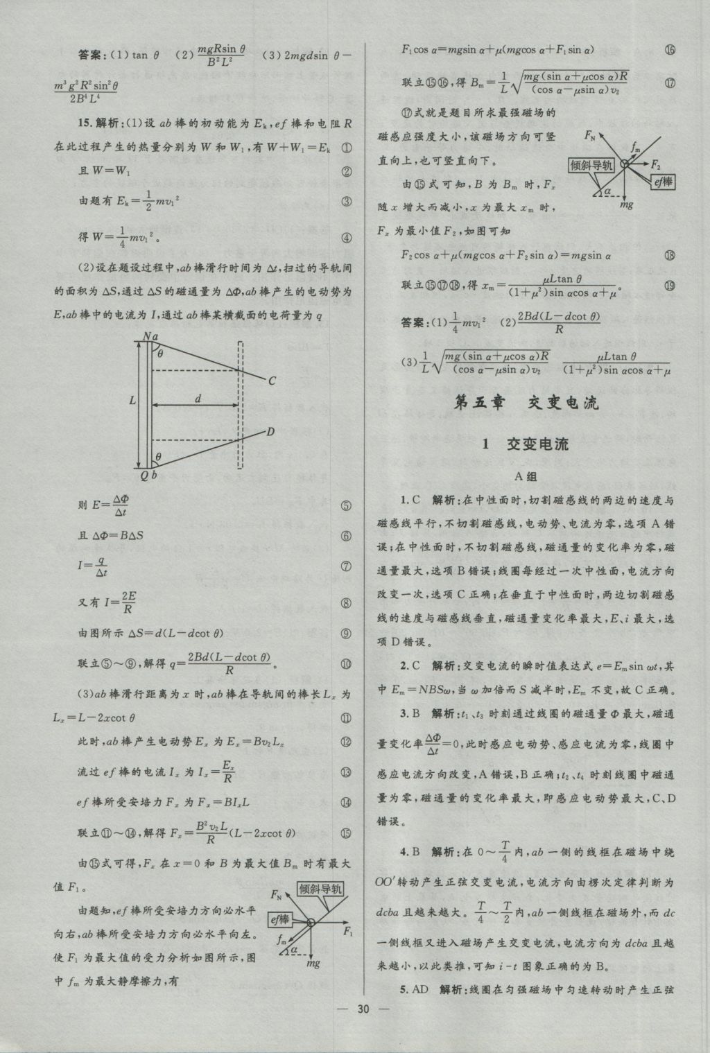 高中同步測控優(yōu)化設(shè)計物理選修3-2人教版市場版 參考答案第30頁