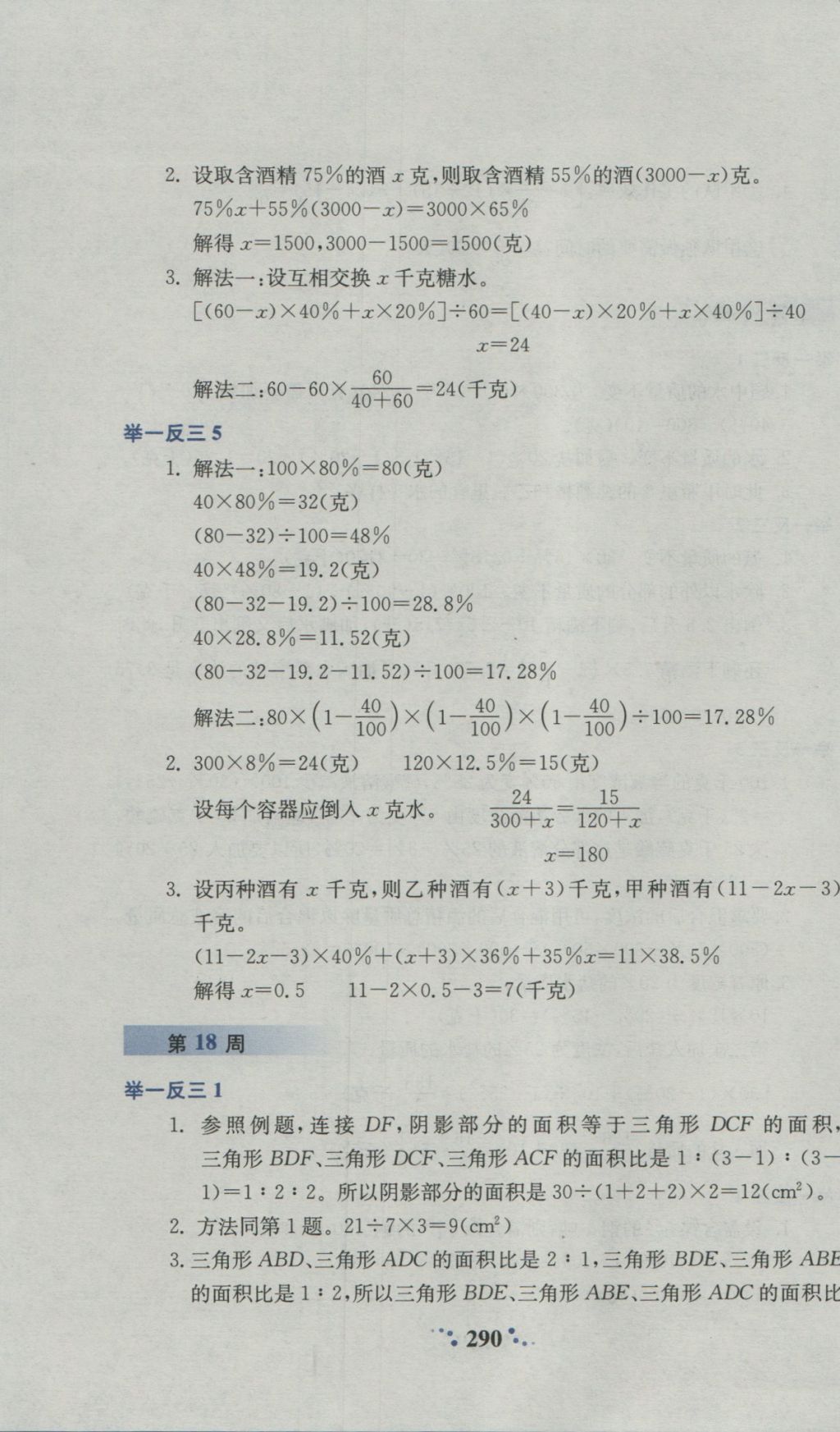 2016年小學(xué)奧數(shù)舉一反三六年級A版 參考答案第32頁