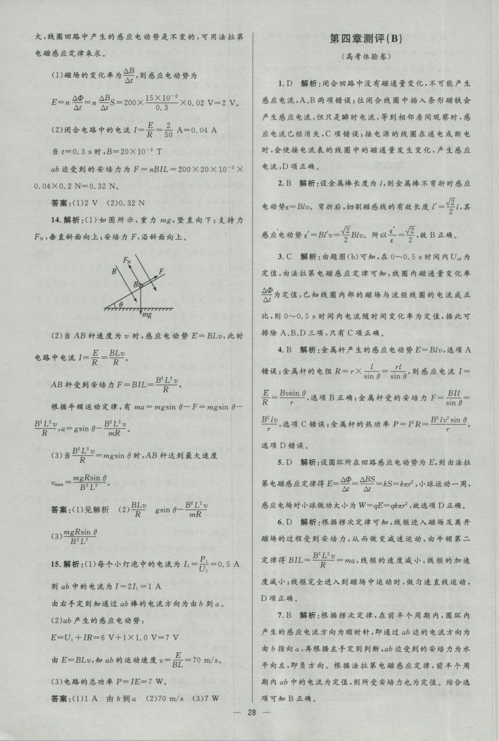 高中同步測(cè)控優(yōu)化設(shè)計(jì)物理選修3-2人教版市場(chǎng)版 參考答案第28頁(yè)