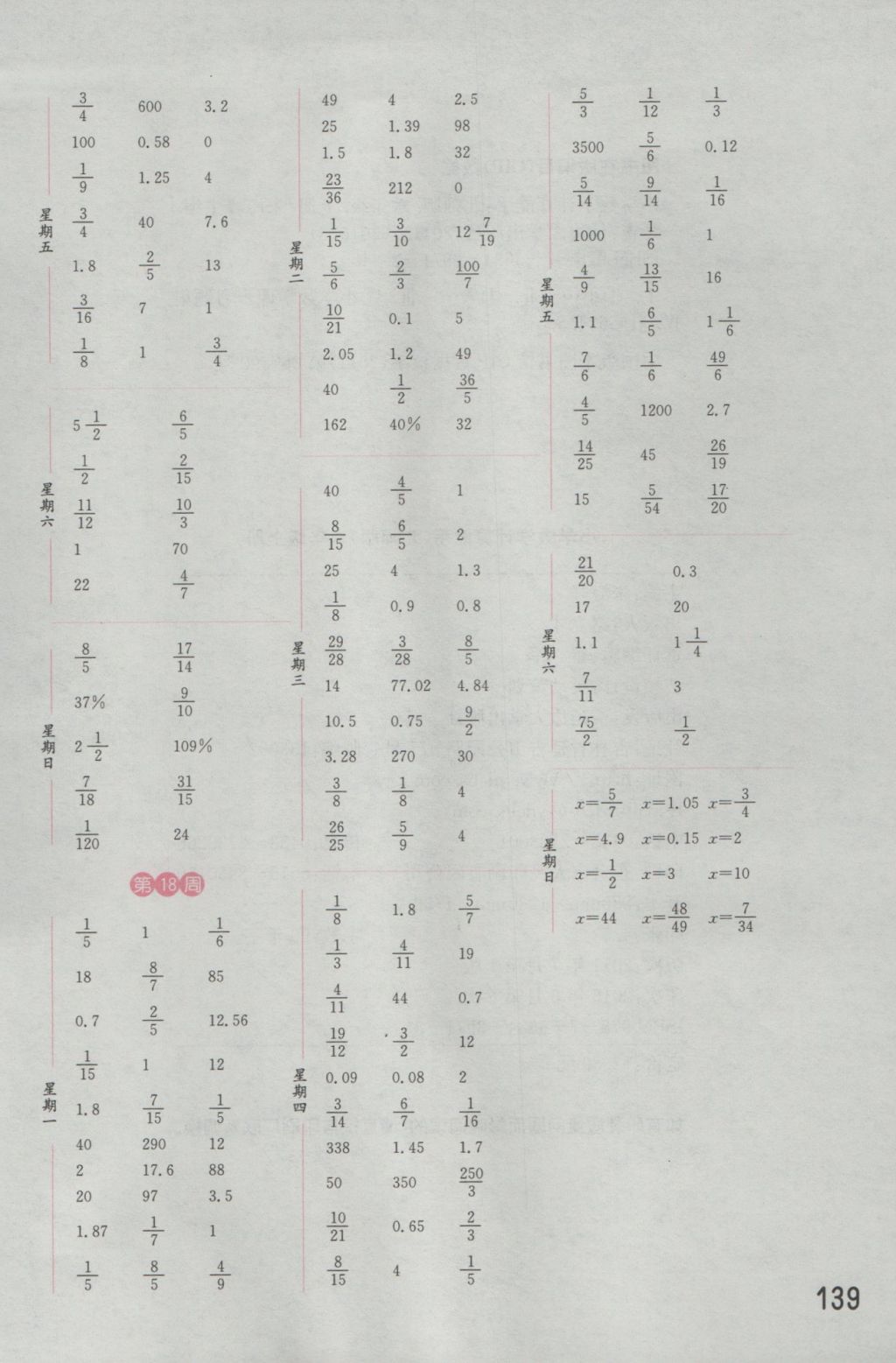 2016年通城學典計算能手六年級數(shù)學上冊北師大版 參考答案第13頁