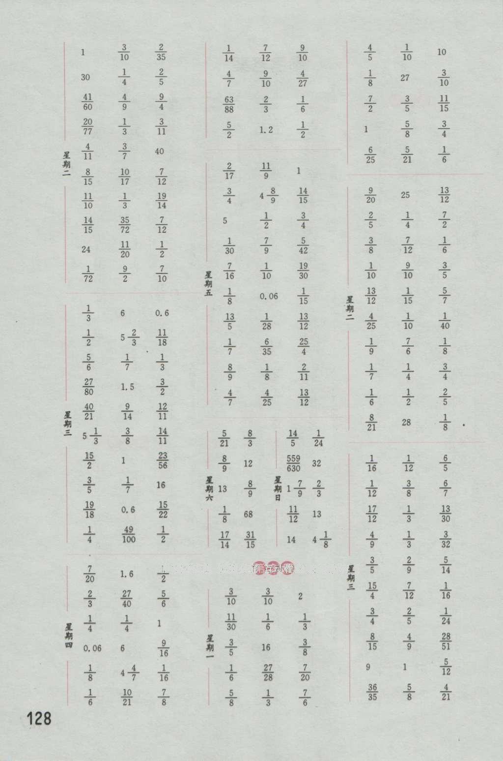 2016年通城學(xué)典計(jì)算能手六年級(jí)數(shù)學(xué)上冊(cè)人教版 參考答案第2頁