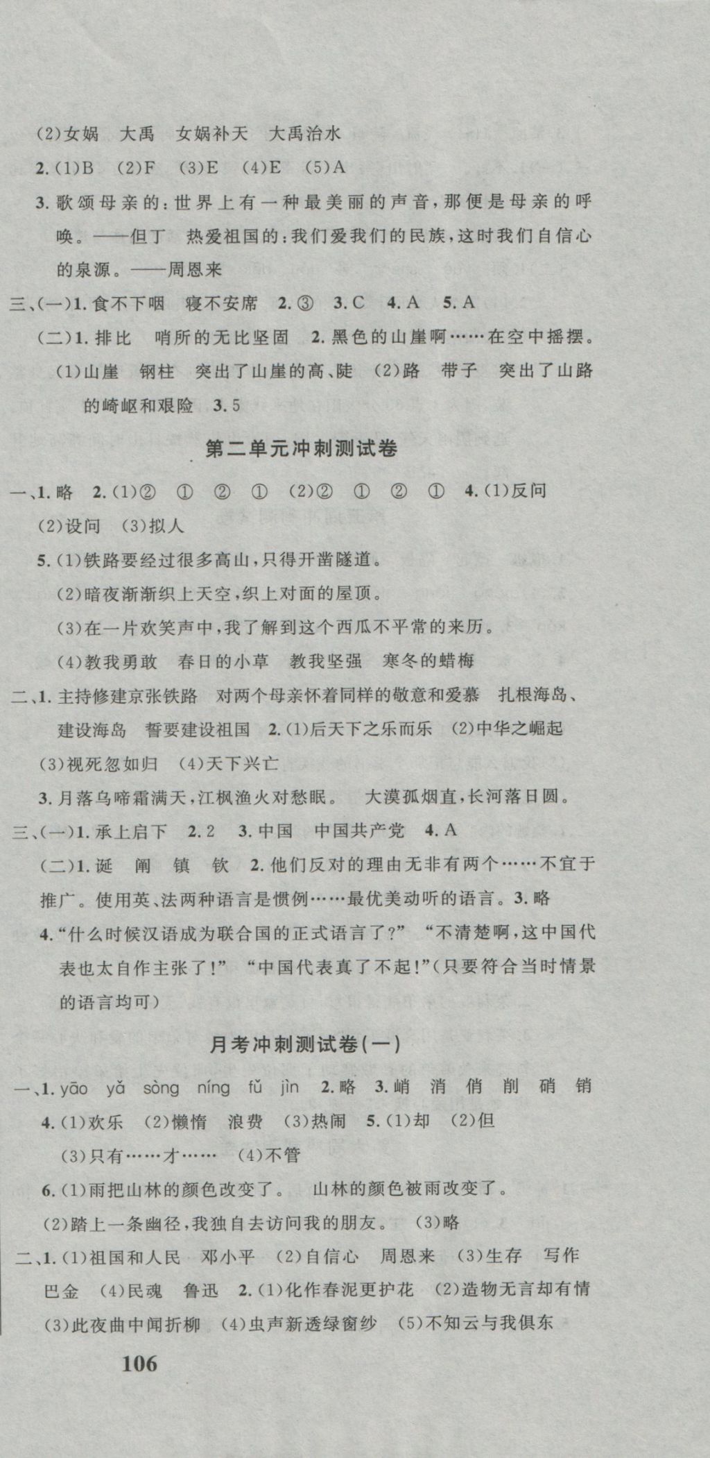 2016年課程達(dá)標(biāo)沖刺100分六年級(jí)語(yǔ)文上冊(cè)人教版 參考答案第3頁(yè)