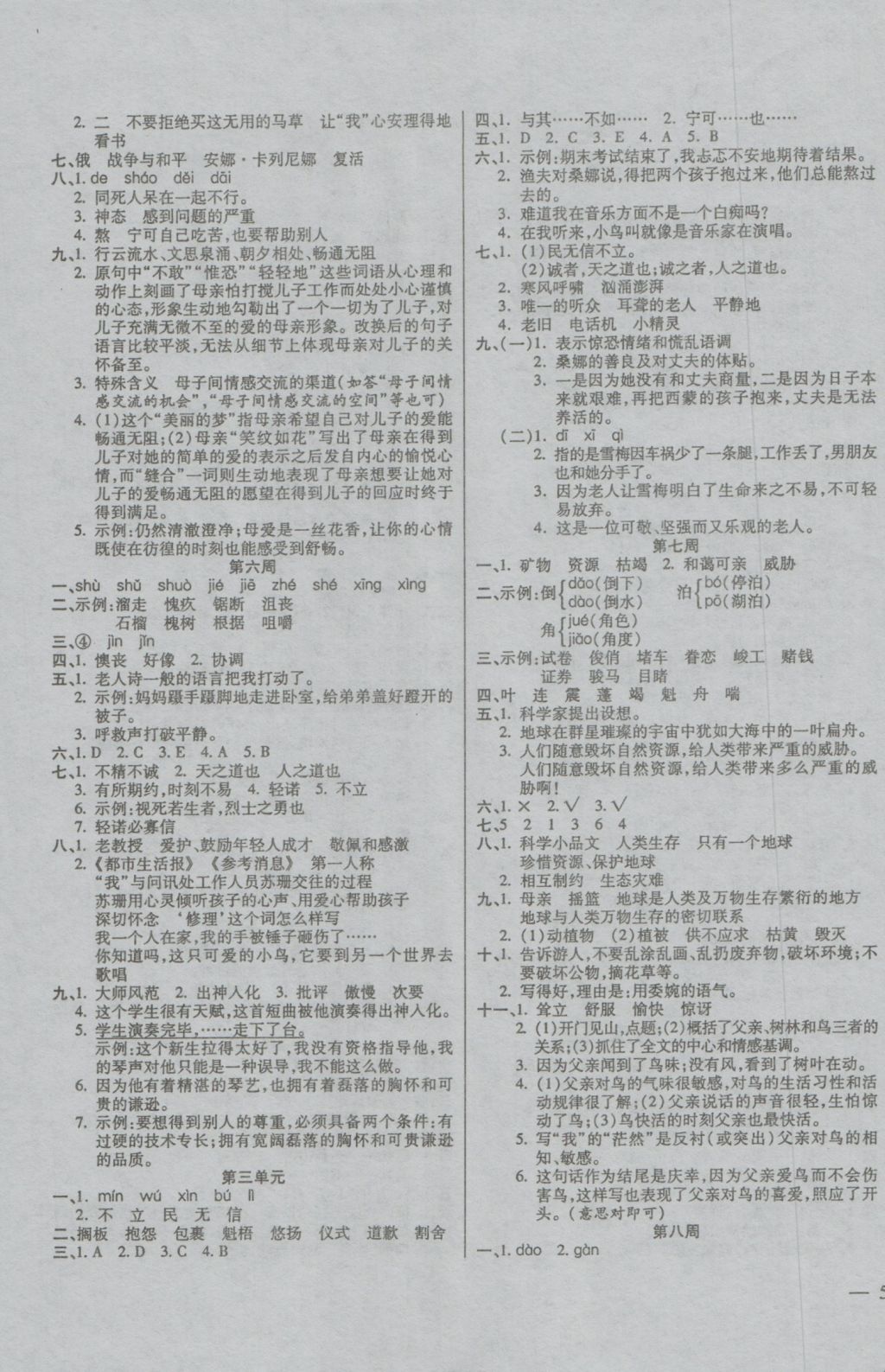 2016年小學(xué)周周大考卷六年級(jí)語(yǔ)文上冊(cè)人教版 參考答案第3頁(yè)