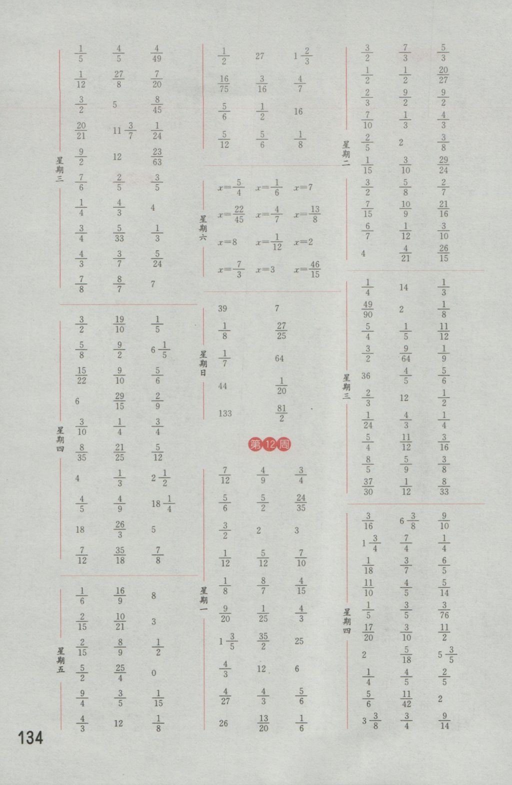 2016年通城学典计算能手六年级数学上册江苏版 参考答案第8页